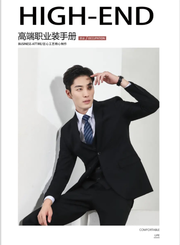 男士高端職業裝