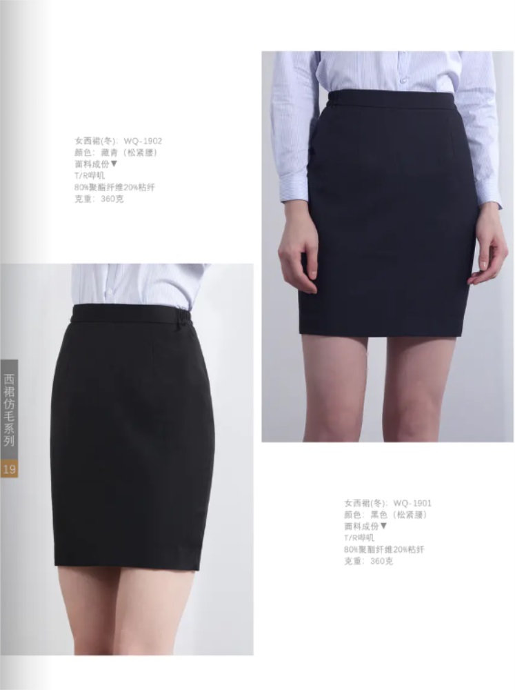 女士職業裙定制